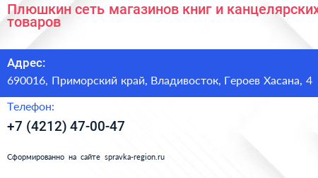 Плюшкин сеть магазинов книг и канцелярских товаров - визитка