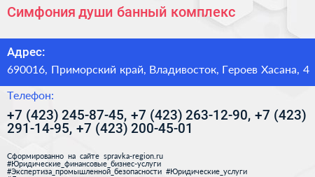 Симфония души банный комплекс - визитка