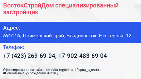 ВостокСтройДом специализированный застройщик - визитка