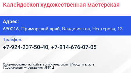 Нажмите, чтобы скачать визитку Калейдоскоп художественная мастерская - визитка