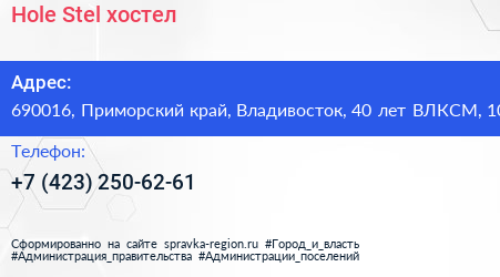 Hole Stel хостел - визитка
