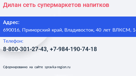 Дилан сеть супермаркетов напитков - визитка