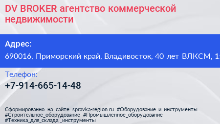 DV BROKER агентство коммерческой недвижимости - визитка