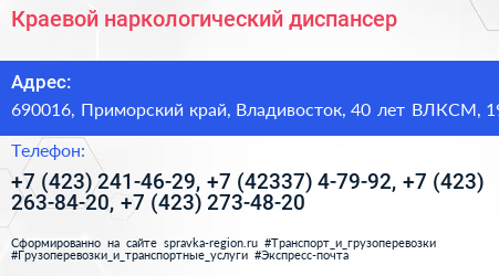 Краевой наркологический диспансер - визитка