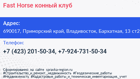 Fast Horse конный клуб - визитка