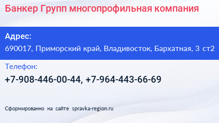 Банкер Групп многопрофильная компания - визитка