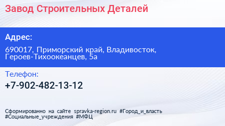 Нажмите, чтобы скачать визитку Завод Строительных Деталей - визитка