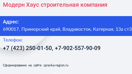 Модерн Хаус строительная компания - визитка