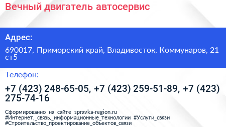 Вечный двигатель автосервис - визитка
