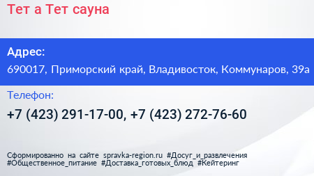 Тет а Тет сауна - визитка