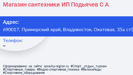 Магазин сантехники ИП Подьячев С А  - визитка