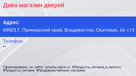Нажмите, чтобы скачать визитку Дива магазин дверей - визитка