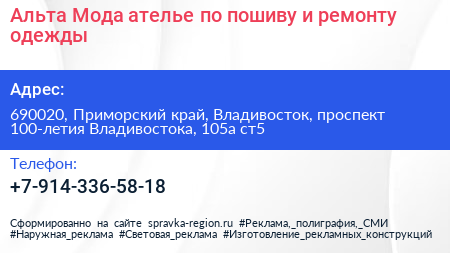 Альта Мода ателье по пошиву и ремонту одежды - визитка