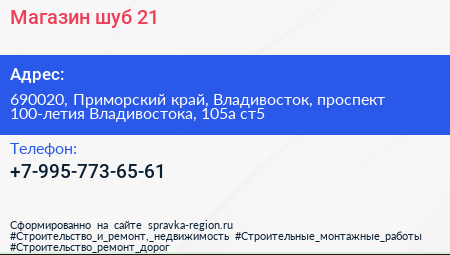 Магазин шуб 21 - визитка