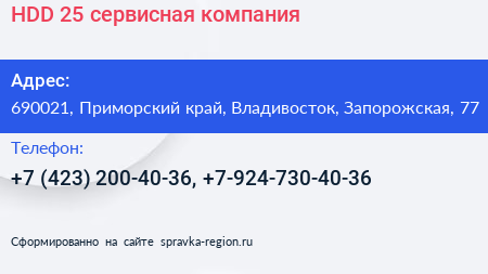 HDD 25 сервисная компания - визитка