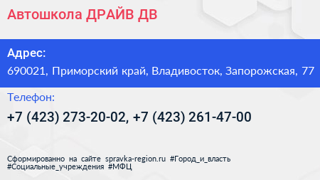 Автошкола ДРАЙВ ДВ - визитка