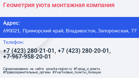 Геометрия уюта монтажная компания - визитка