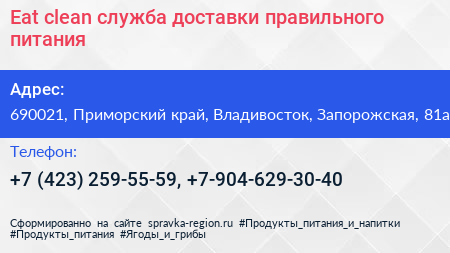 Eat clean служба доставки правильного питания - визитка