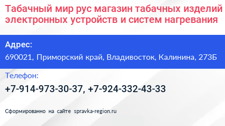 Нажмите, чтобы скачать визитку Табачный мир рус магазин табачных изделий электронных устройств и систем нагревания - визитка