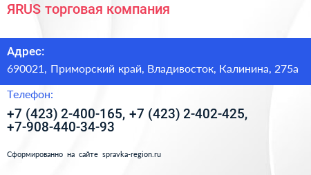 ЯRUS торговая компания - визитка