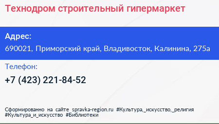 Нажмите, чтобы скачать визитку Технодром строительный гипермаркет - визитка