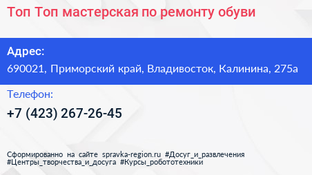 Топ Топ мастерская по ремонту обуви - визитка