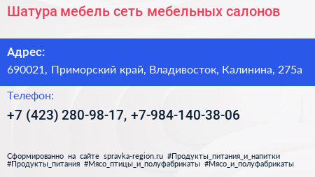 Шатура мебель сеть мебельных салонов - визитка