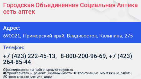 Городская Объединенная Социальная Аптека сеть аптек - визитка