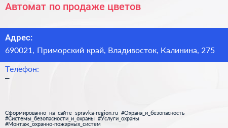 Нажмите, чтобы скачать визитку Автомат по продаже цветов - визитка