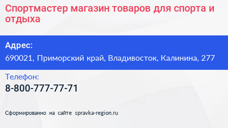 Спортмастер магазин товаров для спорта и отдыха - визитка