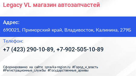 Legacy VL магазин автозапчастей - визитка