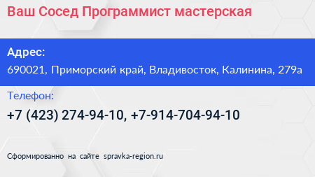 Ваш Сосед Программист мастерская - визитка
