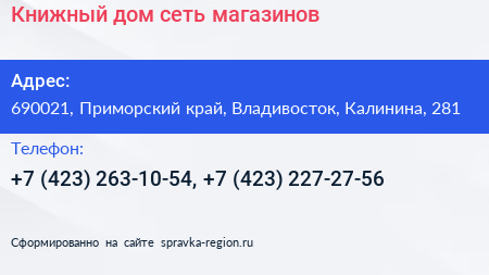 Книжный дом сеть магазинов - визитка