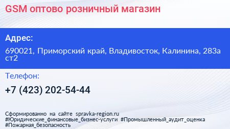 GSM оптово розничный магазин - визитка