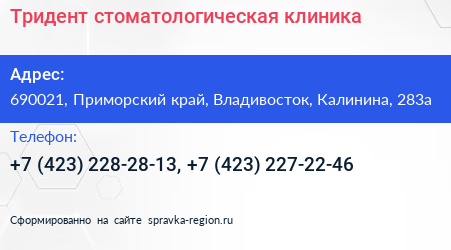Тридент стоматологическая клиника - визитка