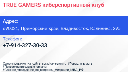 Нажмите, чтобы скачать визитку TRUE GAMERS киберспортивный клуб - визитка