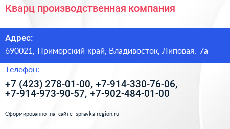 Кварц производственная компания - визитка