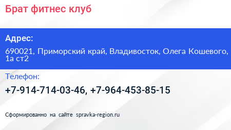 Брат фитнес клуб - визитка