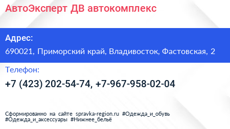 АвтоЭксперт ДВ автокомплекс - визитка