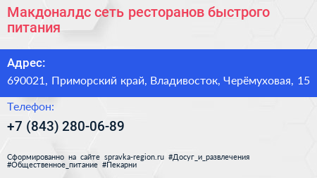 Макдоналдс сеть ресторанов быстрого питания - визитка