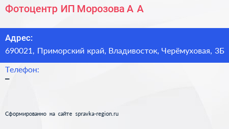 Фотоцентр ИП Морозова А А  - визитка