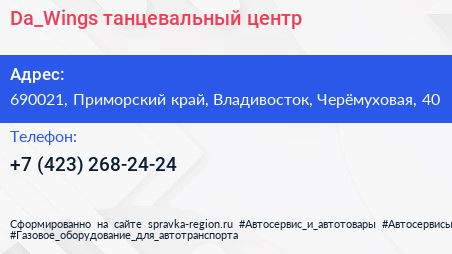 Da_Wings танцевальный центр - визитка