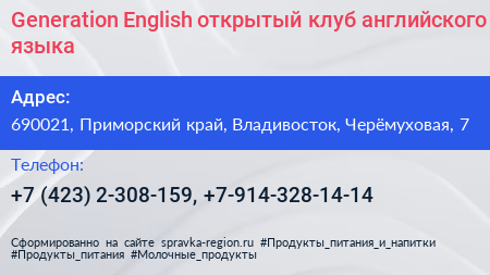 Generation English открытый клуб английского языка - визитка
