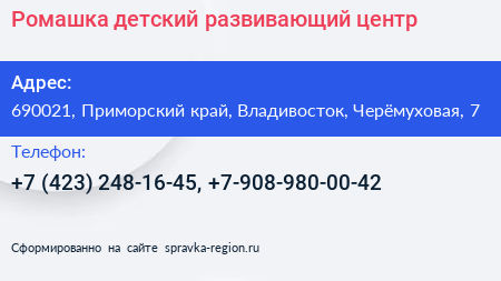 Ромашка детский развивающий центр - визитка