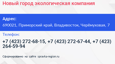 Новый город экологическая компания - визитка