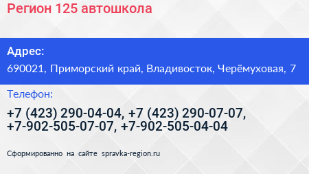 Регион 125 автошкола - визитка