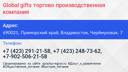 Global gifts торгово производственная компания - визитка