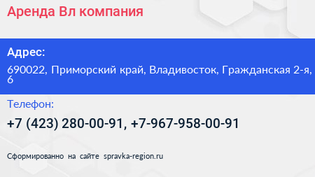 Аренда Вл компания - визитка