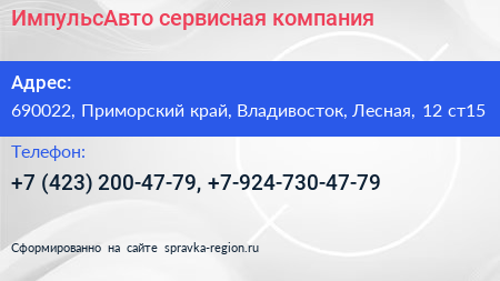 ИмпульсАвто сервисная компания - визитка