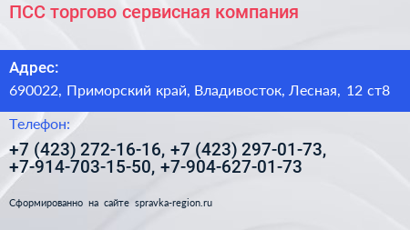 ПСС торгово сервисная компания - визитка